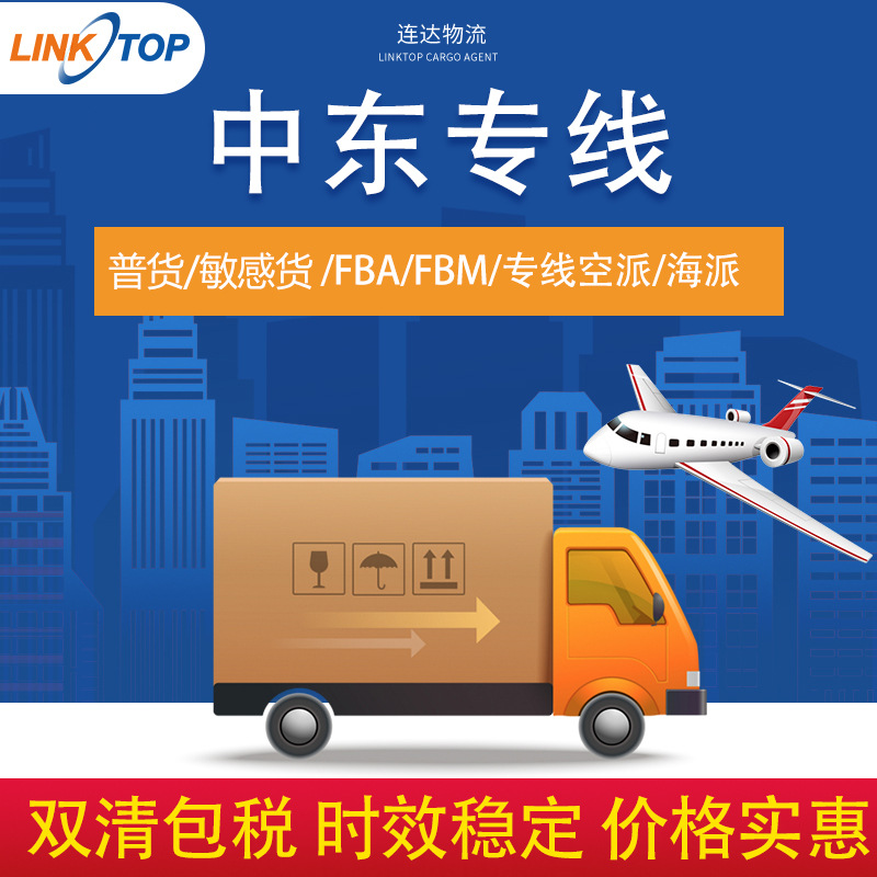 国际物流迪拜中东海运空运货运整柜拼箱集运国外买单报关货代出口