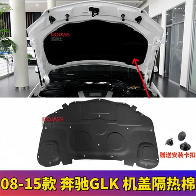 Suitable for 08-15 Mercedes-Benz W204 Hood Glk200 Hood Glk260 Glk300 Sound Insulation Pad and Heat Insulation Cotton