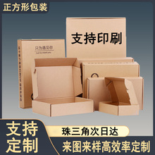 飞机盒定做创意彩色飞机盒定制logo快递物流箱瓦楞服装定制飞机盒