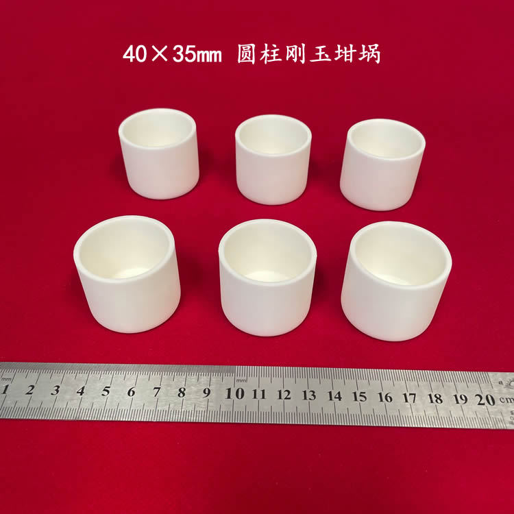 圆柱形99氧化铝坩埚 40*35mm可配盖 直形刚玉坩埚