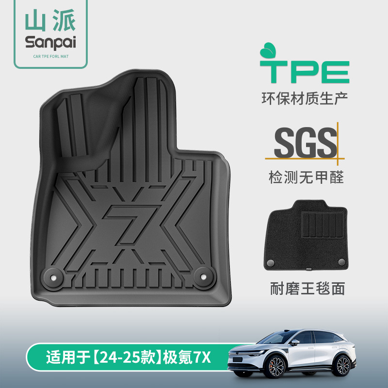 适用于24款极氪7X汽车脚垫全TPE脚垫专车专用脚垫全环保后备箱垫