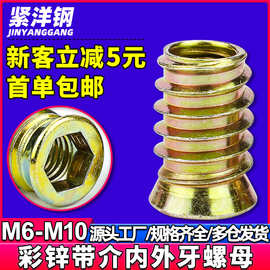 彩锌内外牙螺母内六角沉头带介预埋螺母家具直通螺帽M6/M8/M10