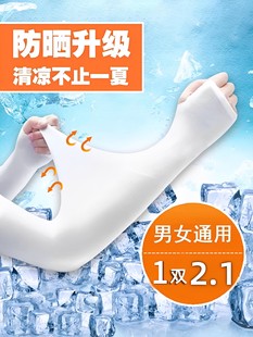 Ice Sleeve Sun Protection Sleeves for Women, Summer Outdoor Cycling Ice Silk Sleeves for Women and Men, Driving and Fishing Sleeves