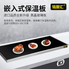 商用嵌入式食物保溫板食物保溫燈自助餐鑲嵌食物加熱板保溫