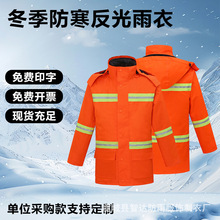 厂家批发加棉雨衣雨裤高速执勤防寒加厚套装冬季户外交通反光棉服