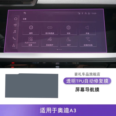 21-25 Audi A3 Central Control Gear Interior Film Car Supplies Modified Special Paint Transparent Tpu Protective Film (Car interior film) - 21-25-audi-a3-screen-navigation-film