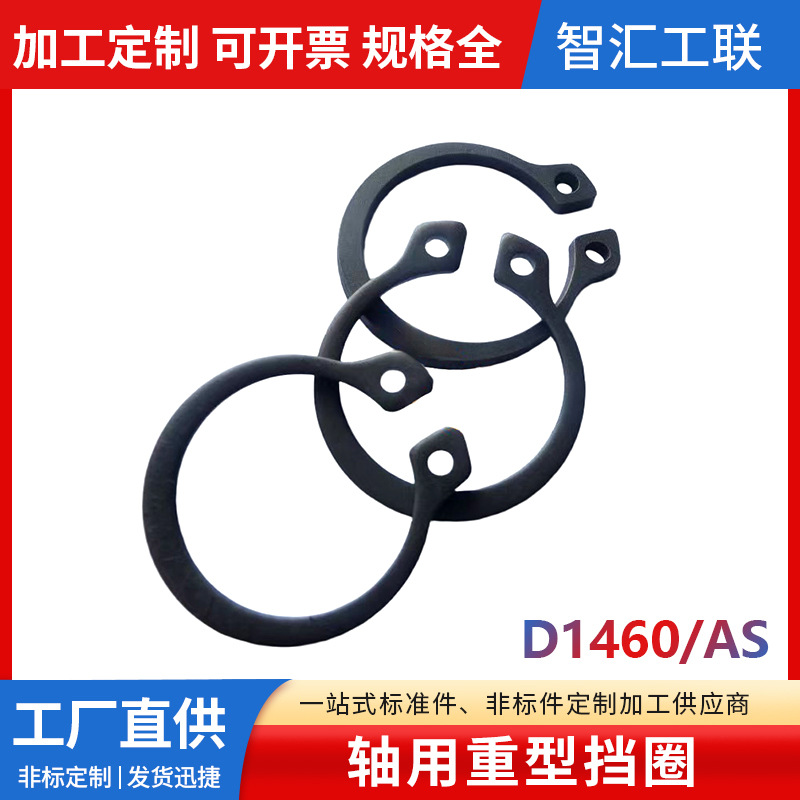 轴用弹性挡圈重型D1460锰钢65MN黑色外卡环卡圈C型卡簧