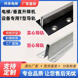 Factory Direct Sales Elevator Guide Rail T-Type Guide Rail Main Rail Auxiliary Rail T75 Guide Rail Elevator Door Guide Rail Cold-Drawn Guide Rail