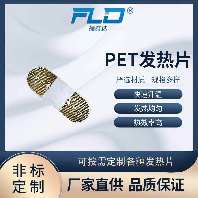 Fulianda 맞춤형 가열 시트 마사지 미용 기기 PET 전기 가열 필름 유연한 고온 방지 도입 기기 가열 시트