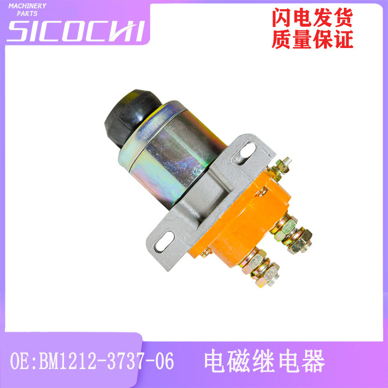 适用汽车配件启动器电磁阀 电磁继电器 电磁开关BM1212-3737-06