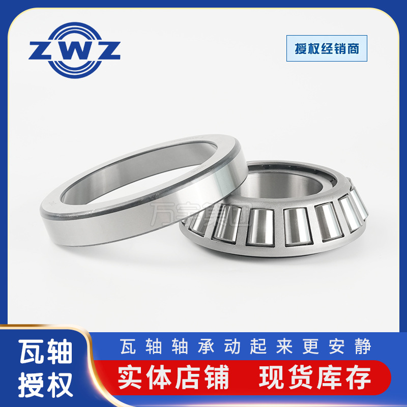 31311圆锥滚子轴承适用汽车车桥 重卡车桥ZWZ瓦轴七类非标轴承