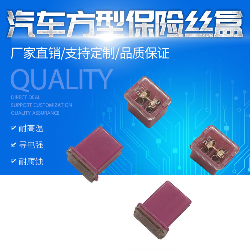 汽车方型保险丝盒 20A 25A 30A 40A 50A 60A FLN车用汽车保险丝