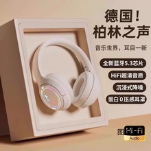 蓝牙耳机头戴式无线运动降噪适用高音质超长续航2025新款柏林之声