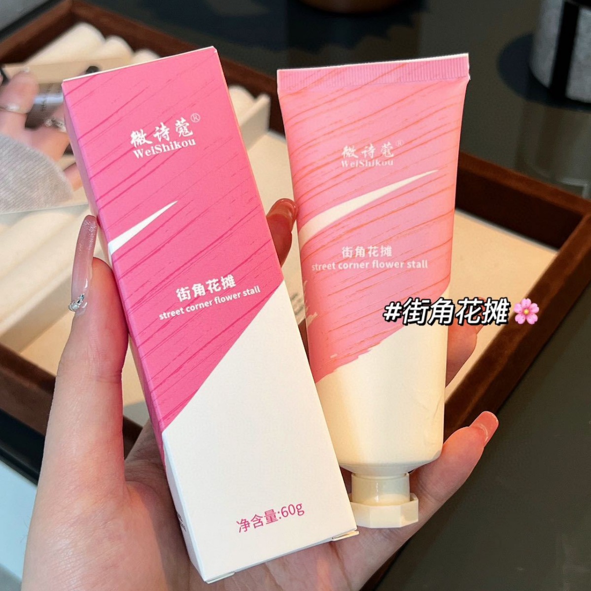 거리 코너 꽃 마구간 [Wei Shi Kou]]