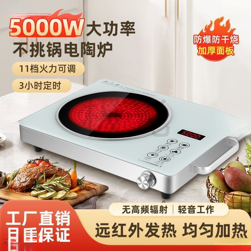German Stir-Fry 5000 Explosion-Proof Electric Ceramic Stove Household Induction Cooker New Multi-Functional All-In-One High-Power Light Wave Stove