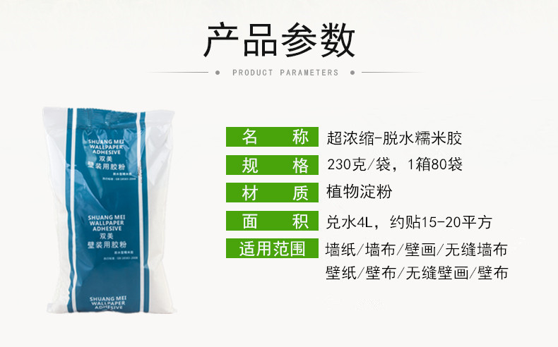 双美230克超浓缩脱水糯米胶产品参数