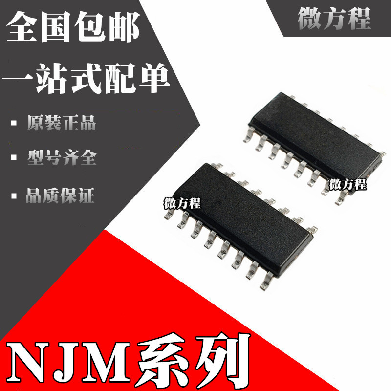 NJM2284V全新原装NJM2285V NJM2286V NJM2526V SOP-16 集成电路