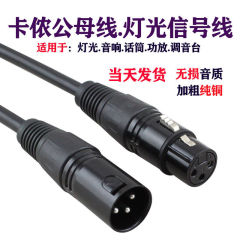 DMX512 ステージ 3 芯 XLR オスとメスのライト信号ケーブル パーライト ビーム ライト ミキサー マイク アンプ ケーブル