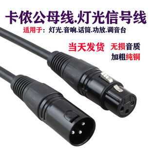 Dmx512 Stage Three-Core Xlr Male and Female Line Lighting Signal Line Par Light Beam Light Mixer Microphone Amplifier Line