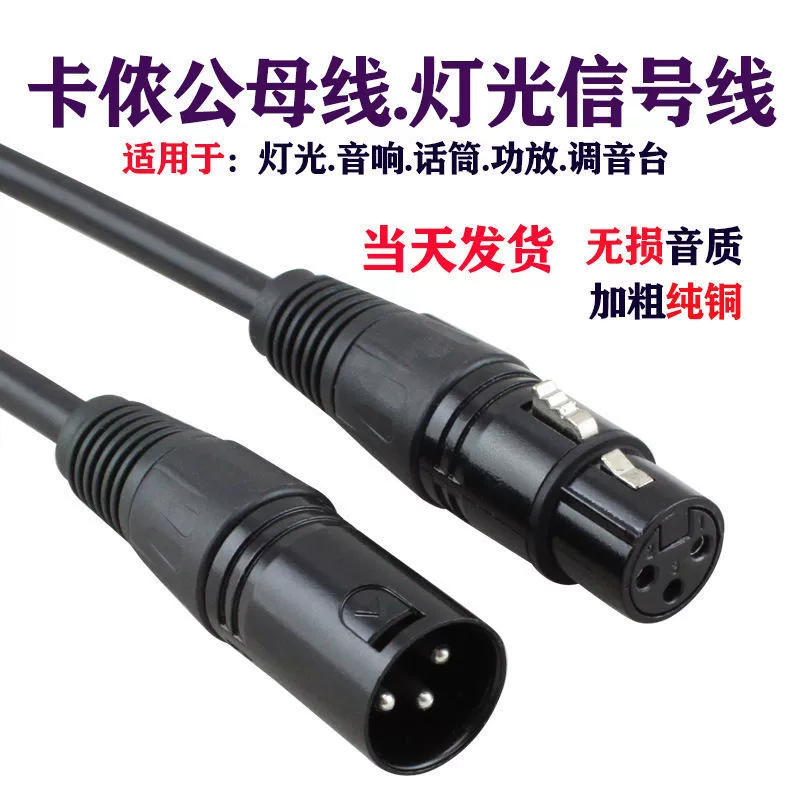 DMX512 сценический трехжильный XLR штекер и гнездо линия сигнала освещения линия для прожекторов микшер света микрофон усилитель линия