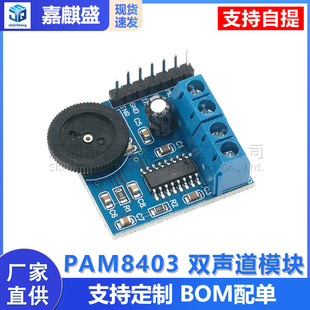 PAM8403 �p������ģ�K5V �������{�����l�Ŵ��� ���㔵�ֹ��Ű�