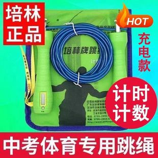 Specialized Electronic Counting Jump Rope for Physical Fitness Exams with Bearing Steel Wire for Students