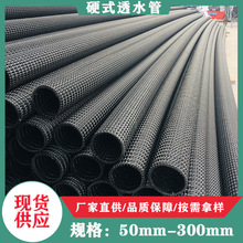 聚乙烯硬式透水管公路隧道渗水管园林绿化曲纹网状HDPE硬式透水管