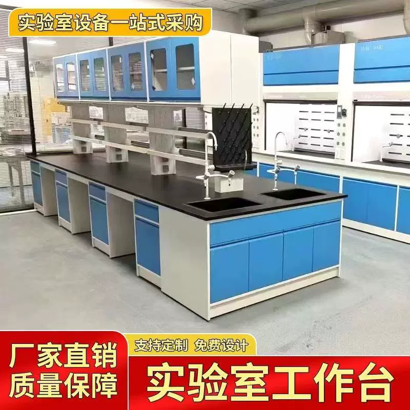 全钢实验室实验台钢木中央边台试验台学校医院防静电操作台实验台