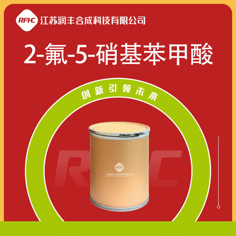 2-氟-5-硝基苯甲酸 7304-32-7 有机合成中间体 现货