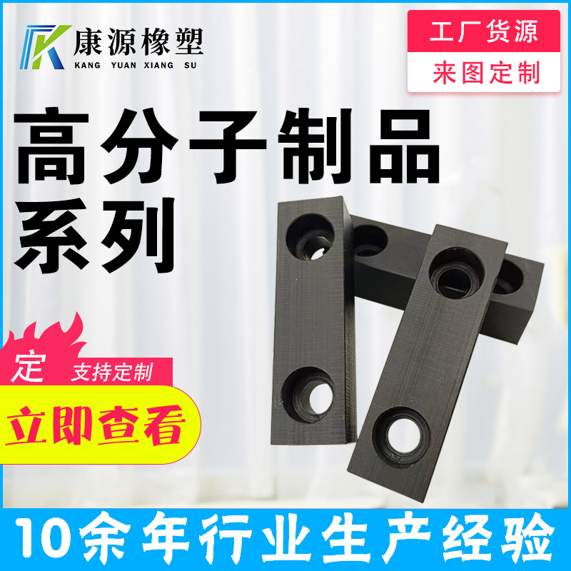 现货高分子量聚乙烯UHMW-UE异形件耐磨机械配件工程用聚乙烯件