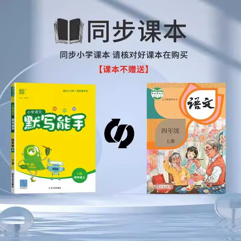 2025秋小学语文默写能手1-6年级上册 通成学典 课本教材同步