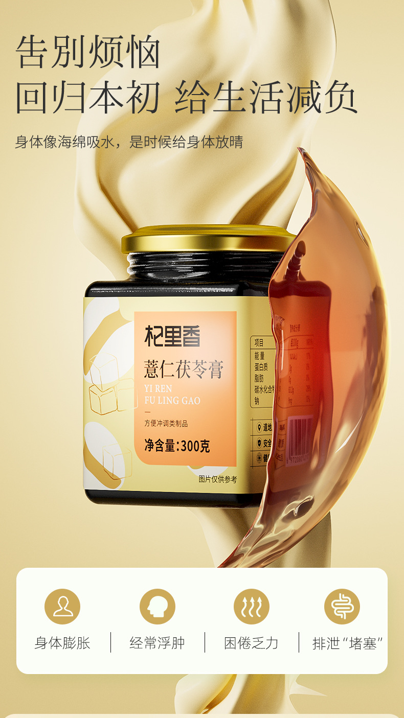 Qilixiang Coix Seed and Poria Paste Ready to Eat Herbal Paste 300g Jar overview