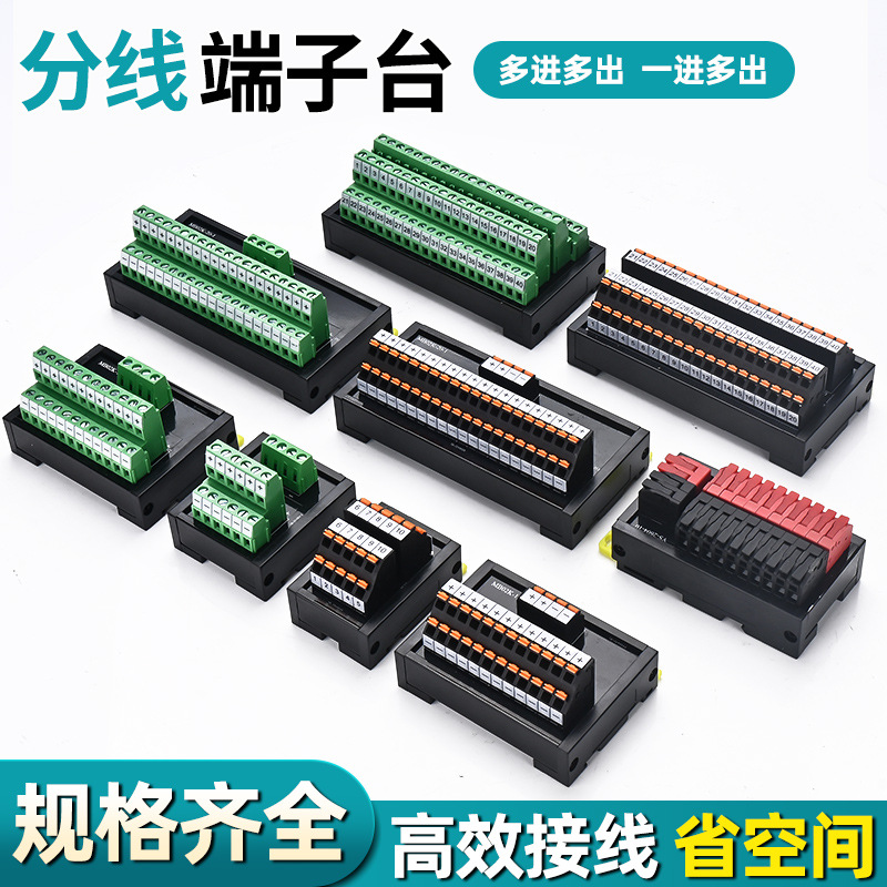 电源分线端子台1进4/6/8多出 正负公共端分割模块 分配分线模组盒