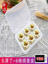 批發澤求小籠包打包盒 一次性燒麥點心包裝盒包子六格灌湯包外賣