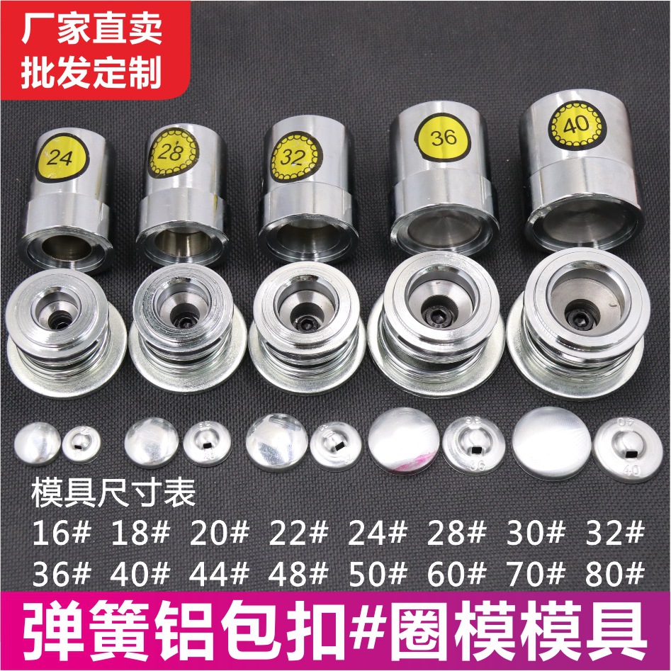16-60号半球形蘑菇包布扣模具/包扣模具/布包扣工具 现货品质保证
