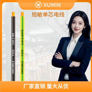 Xumin Xumin Flame Retardant Cable Insulated Single Multi-Strand Copper Core Wire Household Home Decoration Engineering National Standard Soft Wire