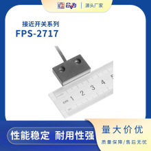 销售FAST干簧接近开关 跑步机健身器用干簧接近传感器FPS-2717