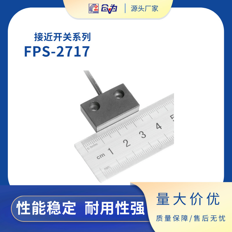 销售FAST干簧接近开关 跑步机健身器用干簧接近传感器FPS-2717