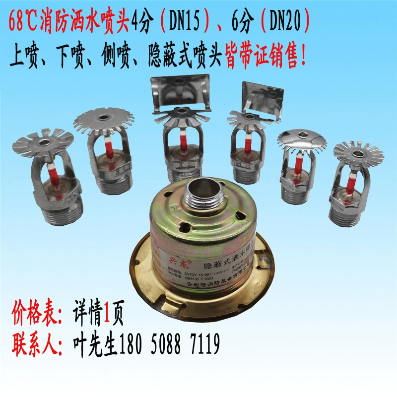 DN15 пожарный спринклер DN20 пожарная спринклерная головка 68 ℃ верхний и нижний спрей боковой спрей скрытый спринклер 4 точки 6 баллов