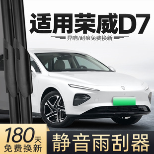 Suitable for Roewe D7 Wiper Original Original 23 Models 24 Car Special Rubber Strip Accessories Supplies Boneless Wiper Strip