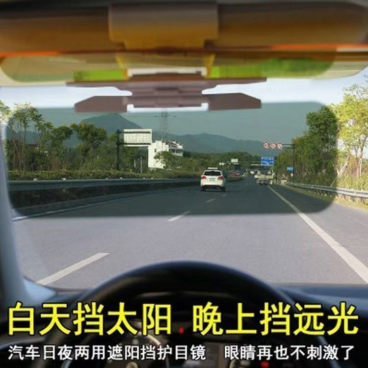 Car high beam anti-glare shield, sun visor, dual-use day and night driving driver's goggles Car high beam anti-glare shield, sun visor, dual-use day and night driving driver's goggles