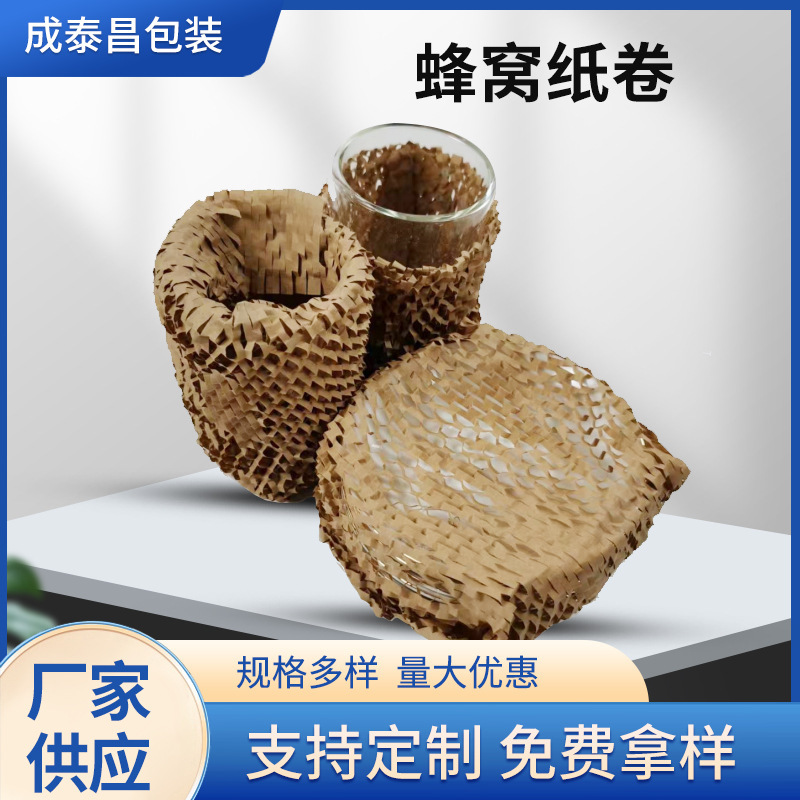 蜂窝纸缓冲填充网格牛皮纸快递化妆品环保礼品防震防潮填充包装纸