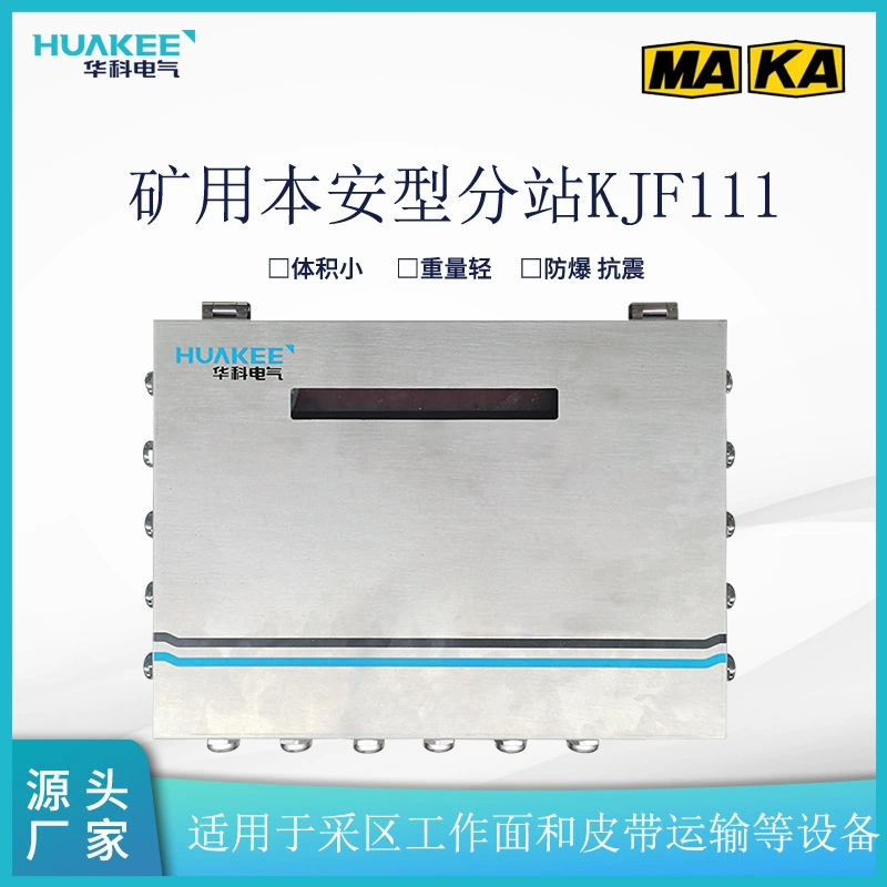 Взрывозащищенная подстанция KJF111 подходит для передачи управляющих сигналов на рабочей поверхности и транспорте ленточного типа в горнодобывающем районе.