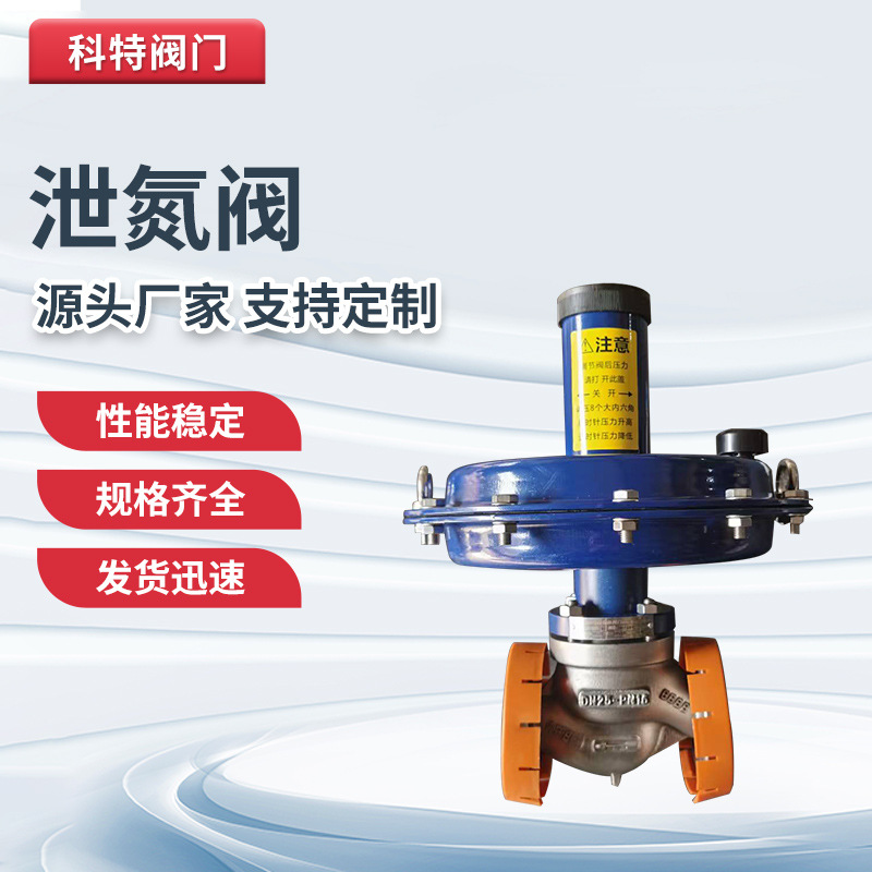 厂家直营泄氮阀 ZZDX型泄氮调节阀 不锈钢泄氮阀定制批发