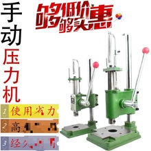 闽泰小型手动压力机杠杆式手啤机冲压机多功能小冲床打斩机