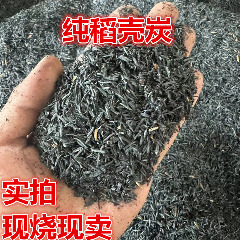 稻壳炭天然钾养花种花种菜农家肥料草木灰土壤改良有机肥稻壳碳