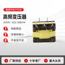 定制EE22高频变压器绝缘低噪音耐高温手机充变压器空载机充变压器