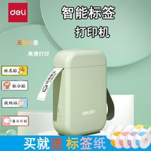 得力标签打印机小型家用便携式蓝牙热敏打印机无免油墨标签机