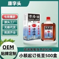 康字头活络油正品官方旗舰店电商爆款源头工厂一件代发现货速发
