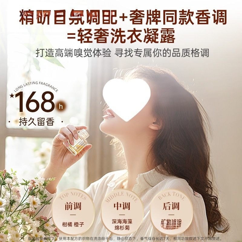 轻奢深层洁净花香型香薰洗衣凝露洗衣液其他批发|undefined